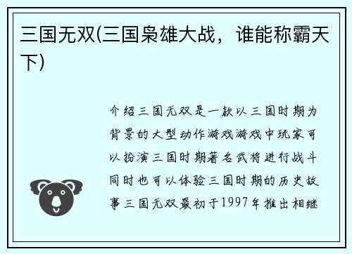 三国无双(三国枭雄大战，谁能称霸天下)